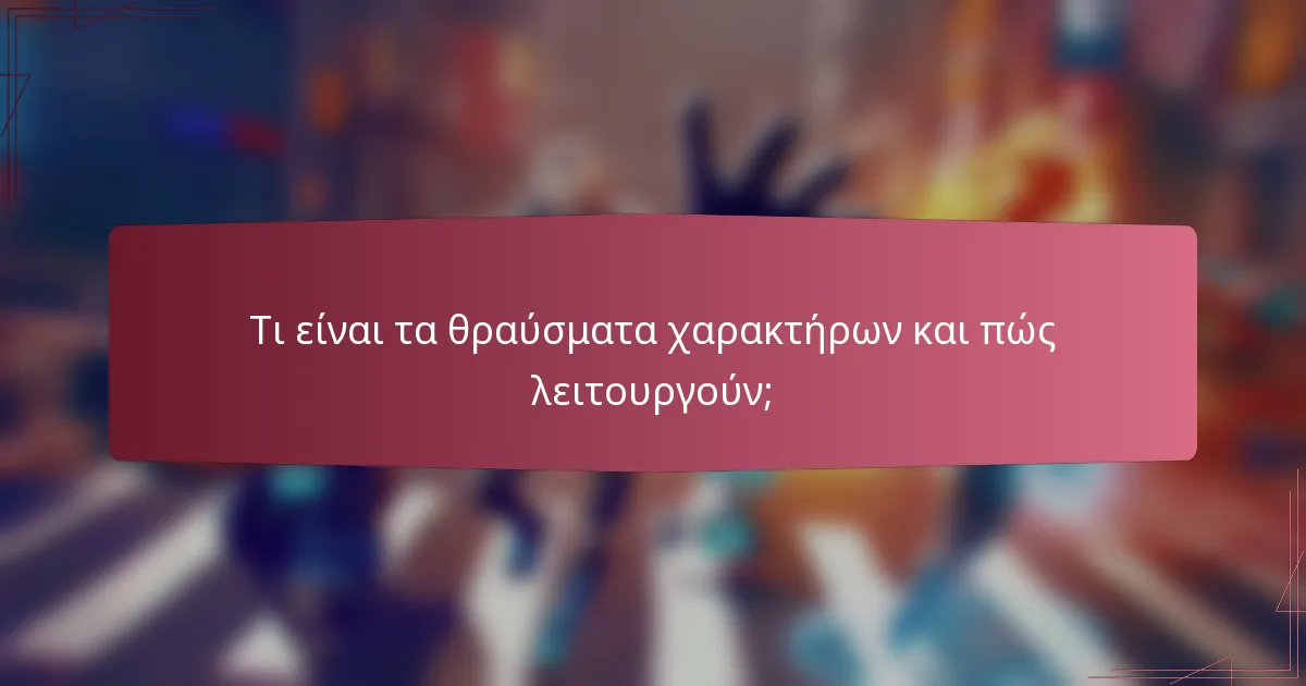Τι είναι τα θραύσματα χαρακτήρων και πώς λειτουργούν;